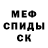 МЕФ мука NICE BOMB