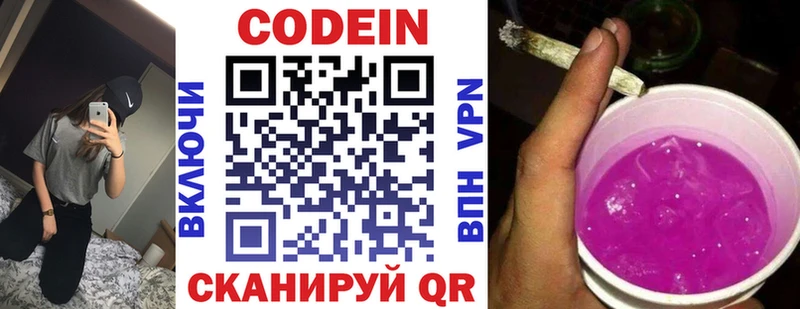 Кодеин напиток Lean (лин)  Заводоуковск 